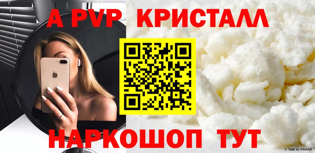 Alfa_PVP крисы CK  APVP Crystall  Белая Калитва  Вход с VPN 