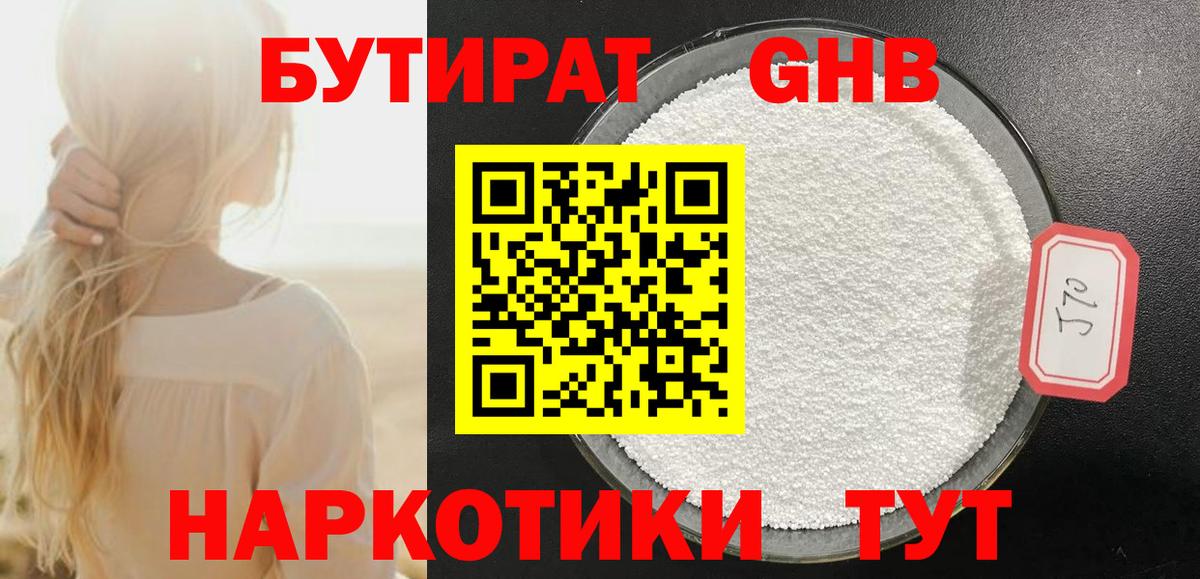 Бутират бутандиол Белая Калитва