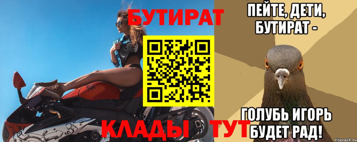 БУТИРАТ вода  Вход с VPN  Белая Калитва 