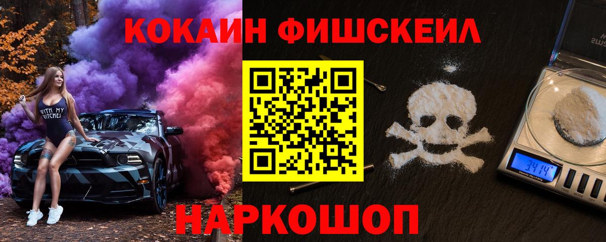 Cocaine Fish Scale Белая Калитва
