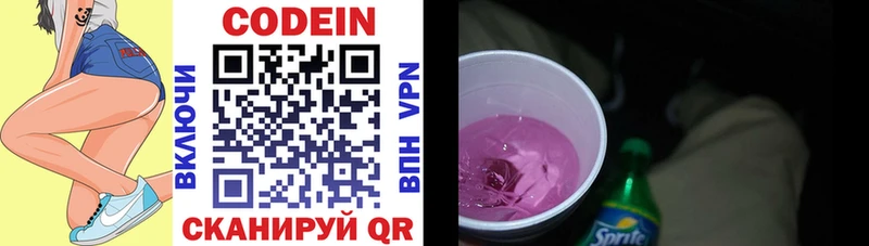 Кодеиновый сироп Lean Purple Drank  Белая Калитва 