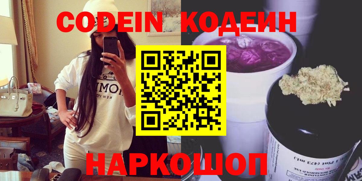 Кодеин Purple Drank Белая Калитва