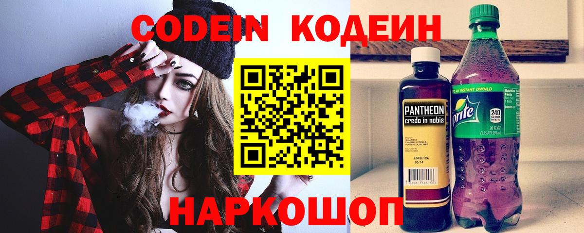Кодеин напиток Lean (лин)  Вход с VPN  Кодеин Purple Drank  Белая Калитва 