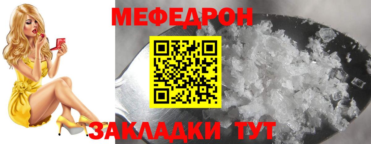 Меф  Белая Калитва