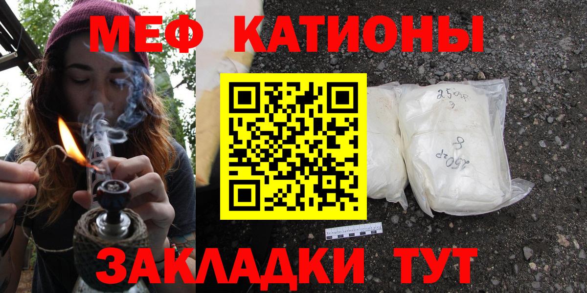Мефедрон кристаллы  Вход с VPN  МЯУ-МЯУ мяу мяу  Мефедрон  Белая Калитва 